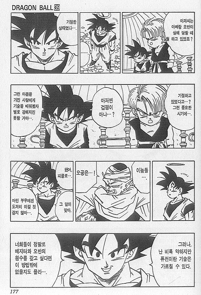 드래곤볼) 중요한때 기절해있던 오공_1.jpg