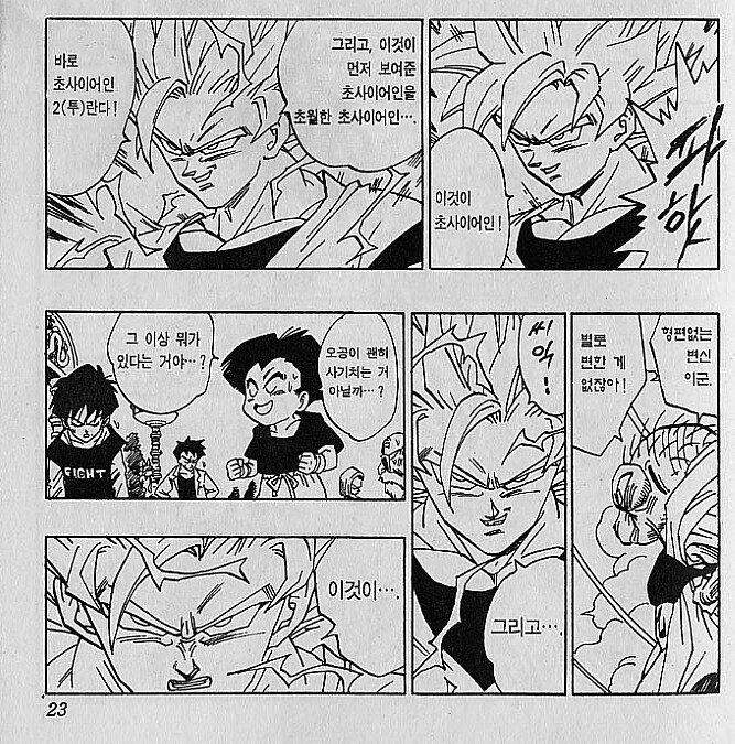 드래곤볼) 이날 베지터의 세계는 무너졌다_1.jpg