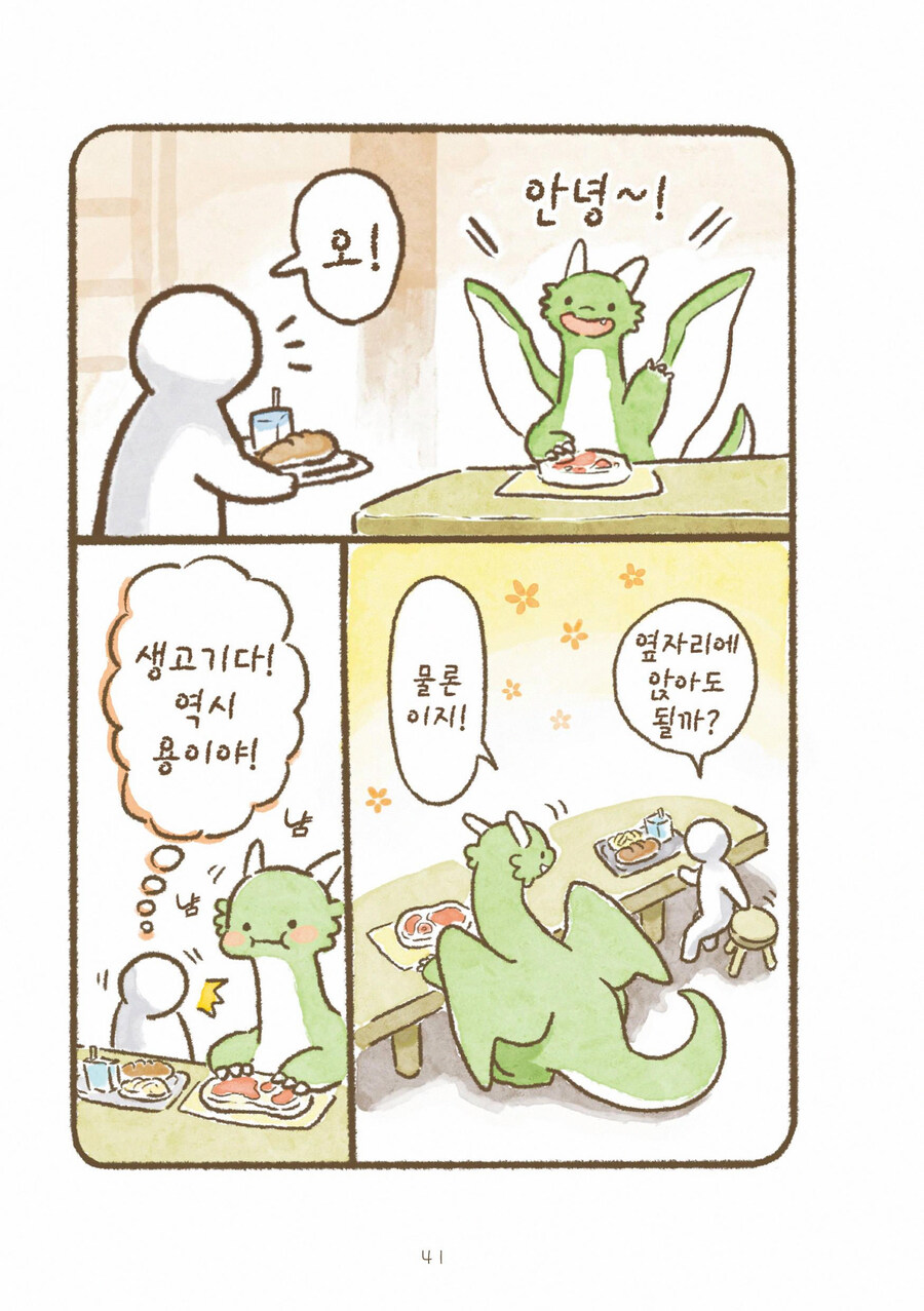용기사 학원에서 드래곤이 인간에게 고기를 구워주는 만화_2.jpg