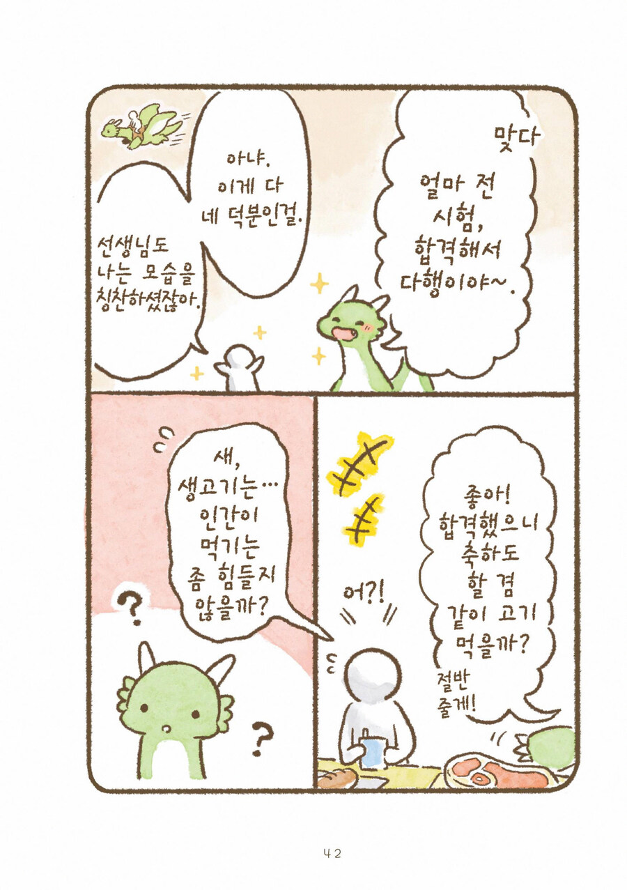 용기사 학원에서 드래곤이 인간에게 고기를 구워주는 만화_3.jpg