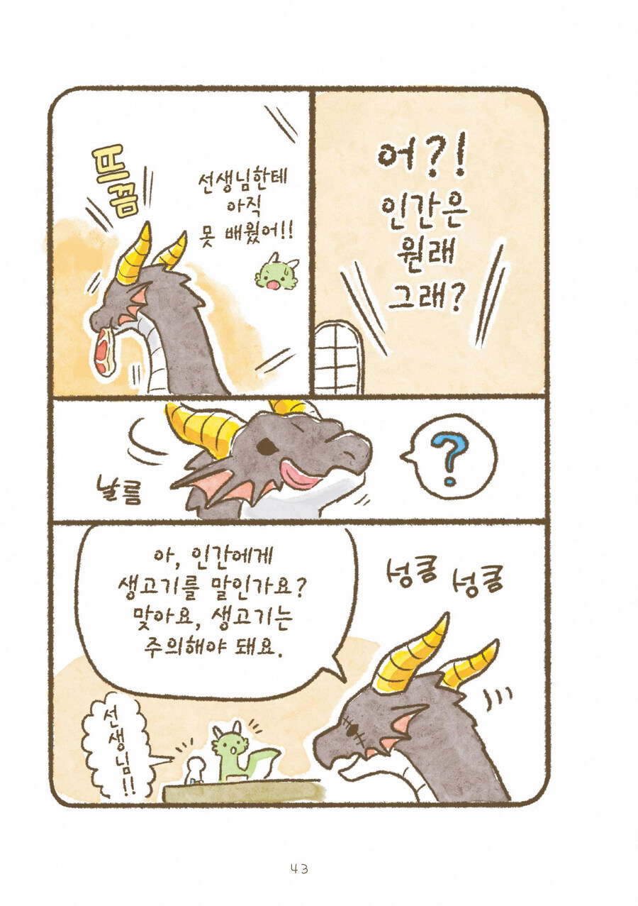 용기사 학원에서 드래곤이 인간에게 고기를 구워주는 만화_4.jpg