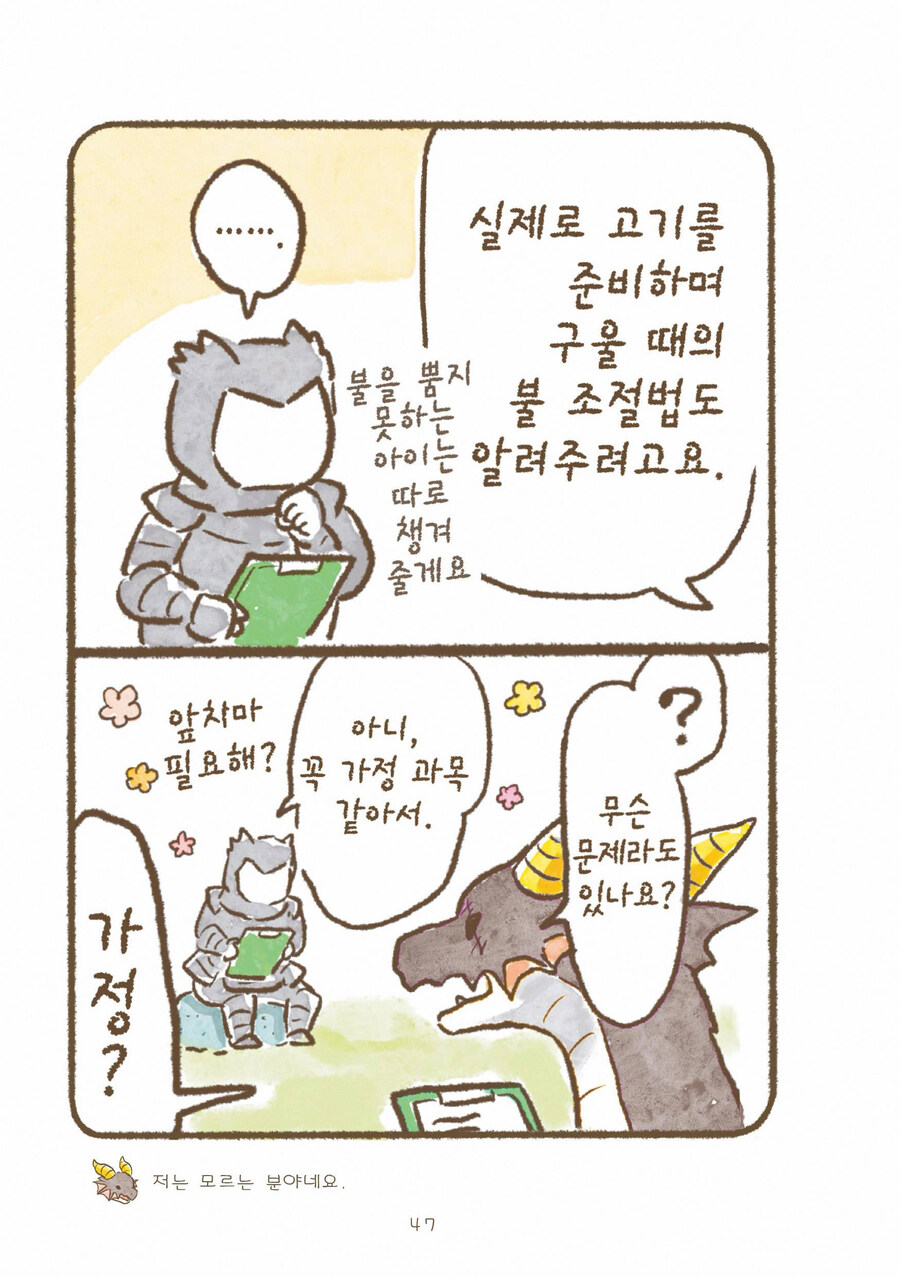 용기사 학원에서 드래곤이 인간에게 고기를 구워주는 만화_8.jpg