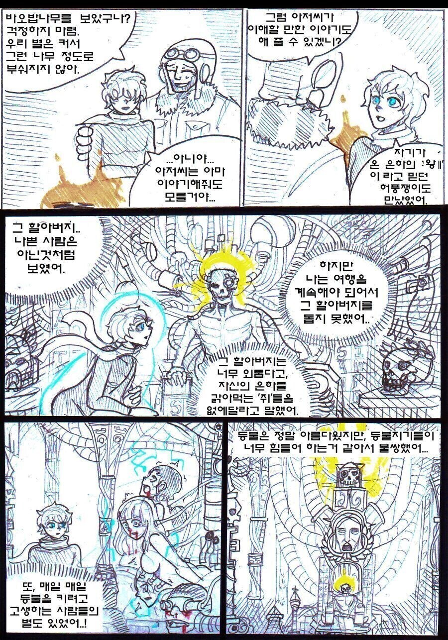 우주를 여행하는 어린왕자.manga_2.jpg