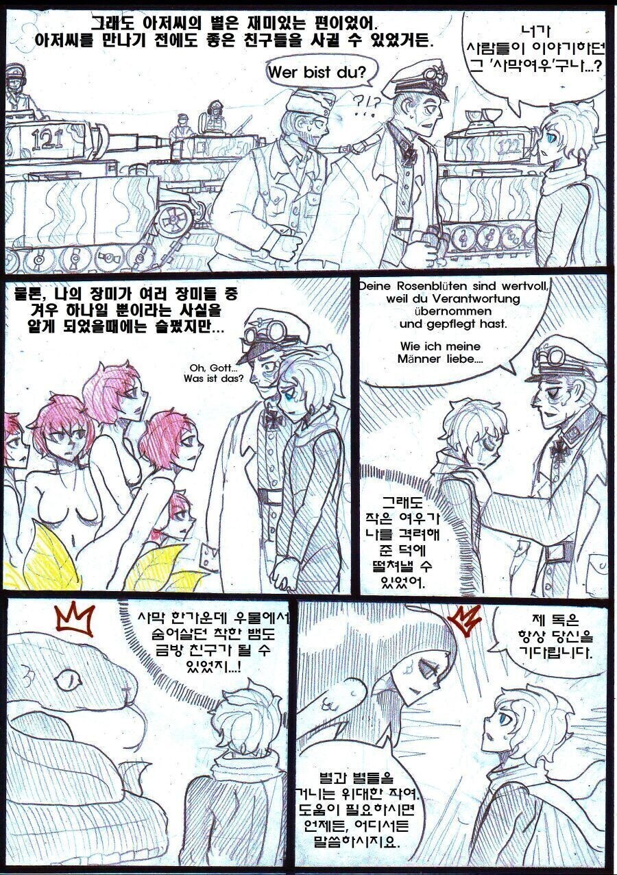 우주를 여행하는 어린왕자.manga_4.jpg
