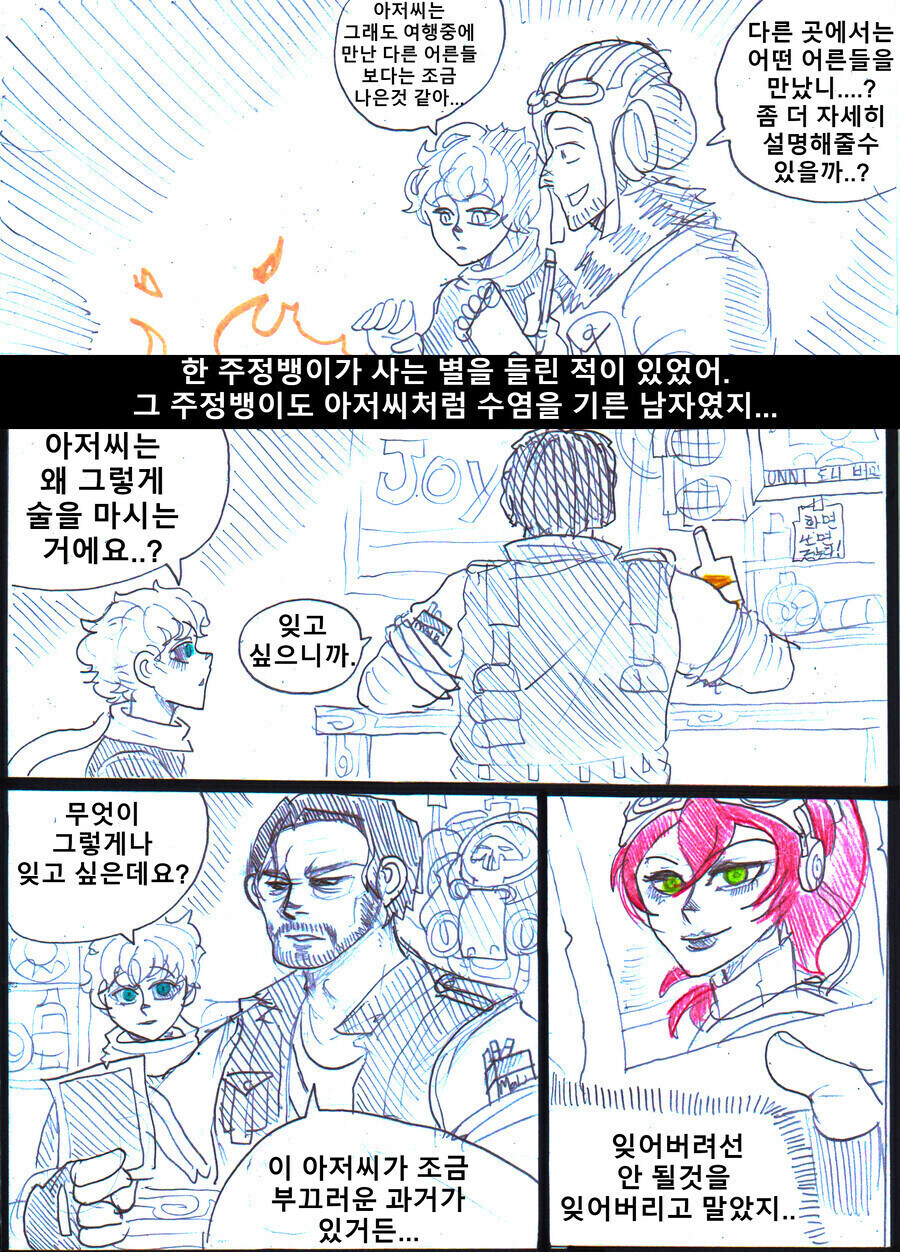 우주를 여행하는 어린왕자.manga_6.jpg