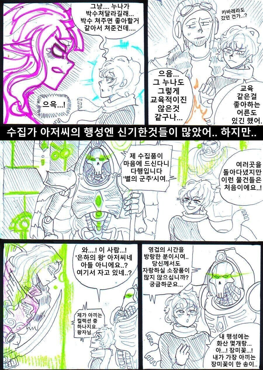 우주를 여행하는 어린왕자.manga_8.jpg