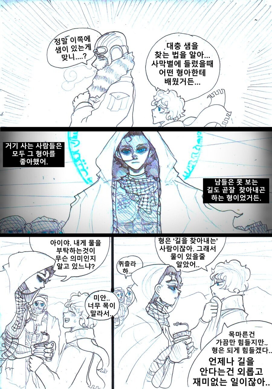 우주를 여행하는 어린왕자.manga_11.jpg