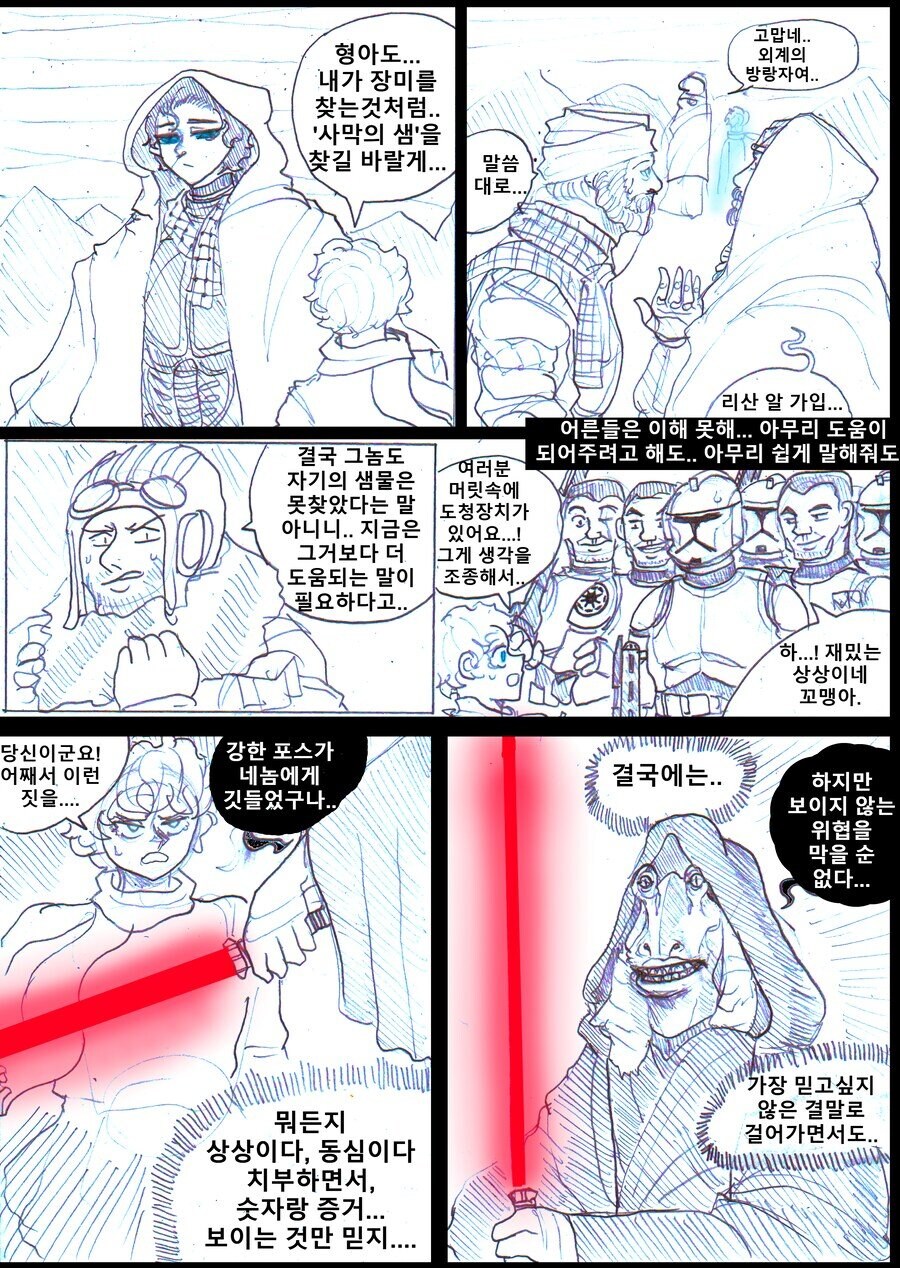 우주를 여행하는 어린왕자.manga_12.jpg