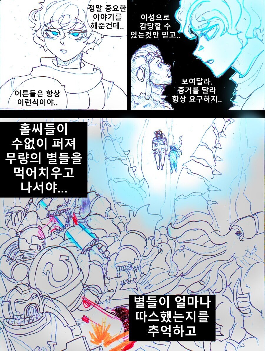 우주를 여행하는 어린왕자.manga_14.jpg
