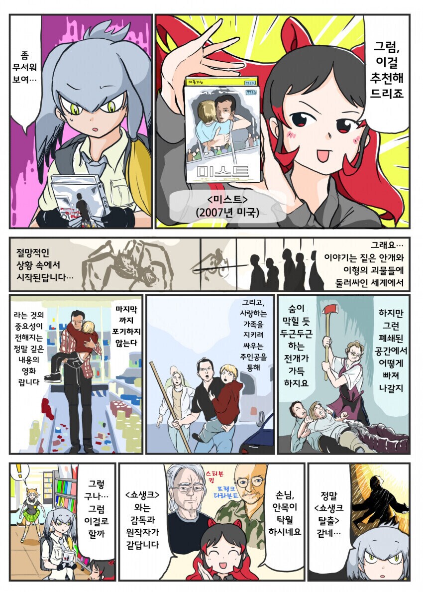 영화 추천 받는 만화_3.png