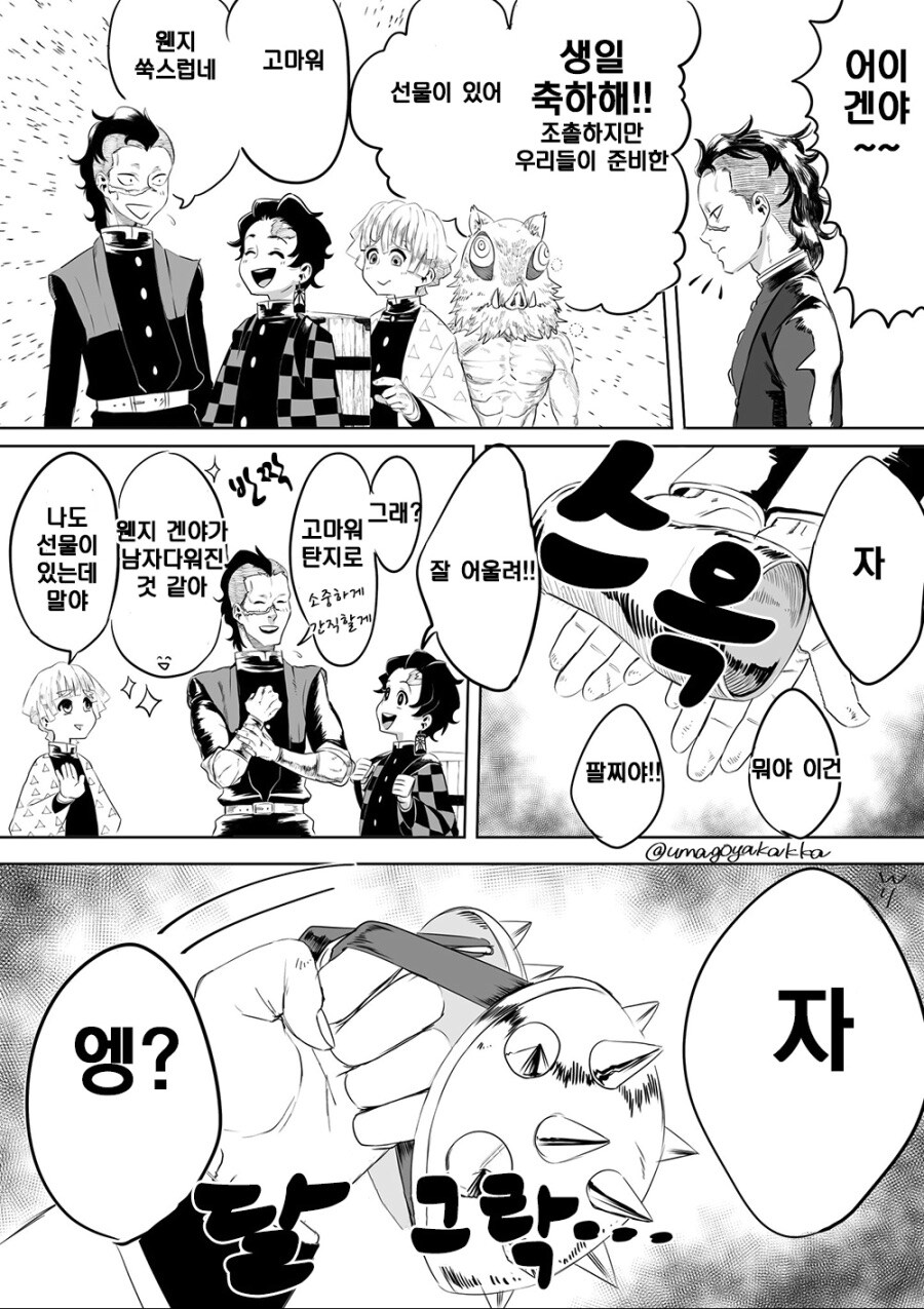 귀멸의 칼날 겐야 생일 선물 주는 만화.manga_1.jpg