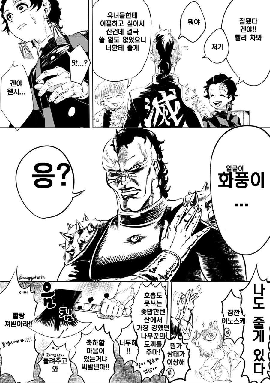 귀멸의 칼날 겐야 생일 선물 주는 만화.manga_2.jpg