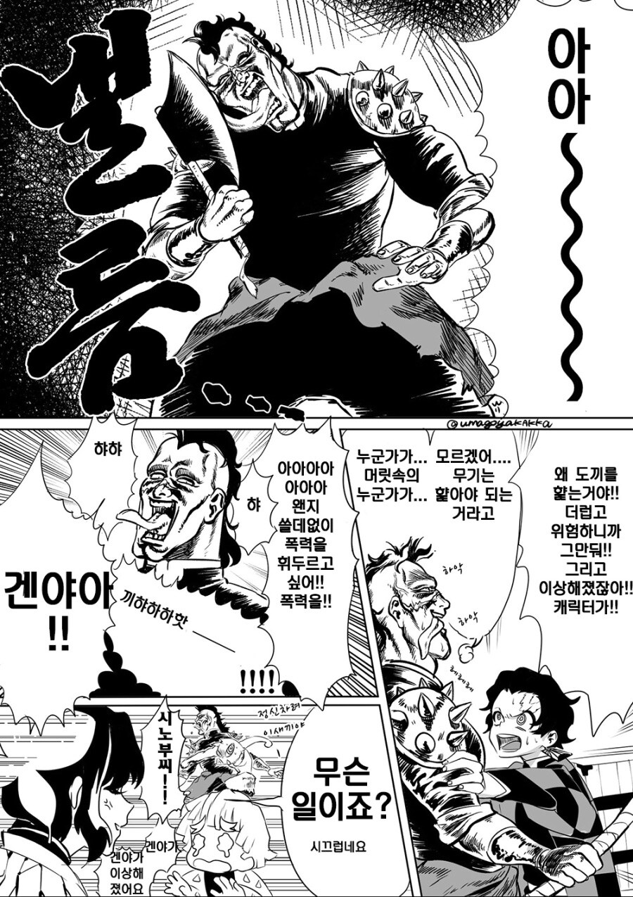 귀멸의 칼날 겐야 생일 선물 주는 만화.manga_3.jpg