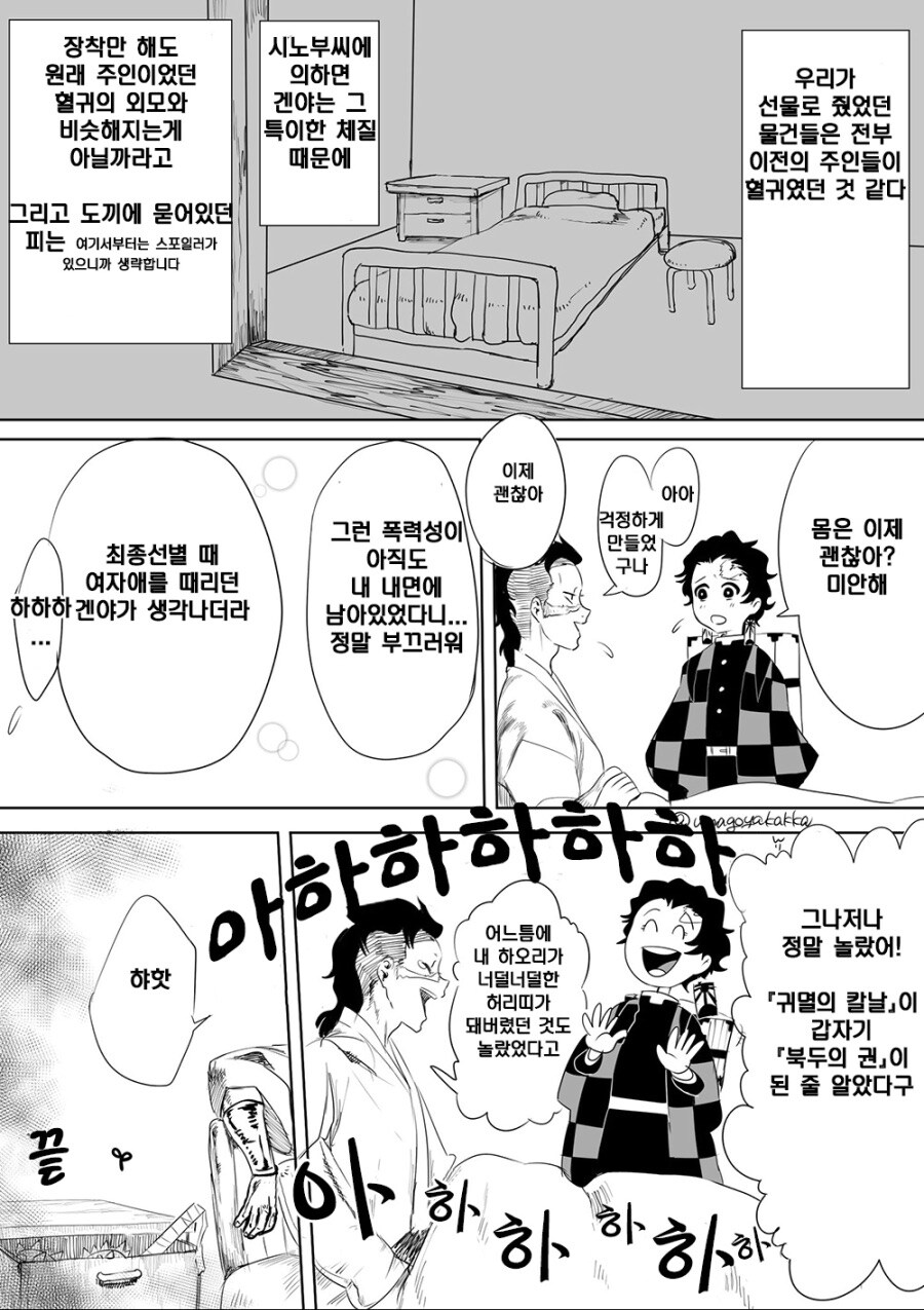 귀멸의 칼날 겐야 생일 선물 주는 만화.manga_4.jpg