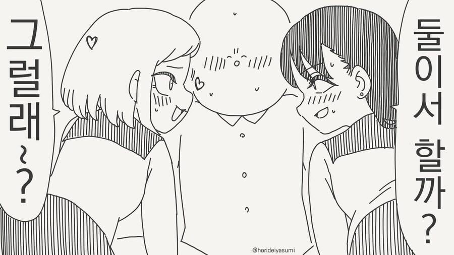 3p인줄 알았는데 백합으로 가는 manhwa_2.jpg