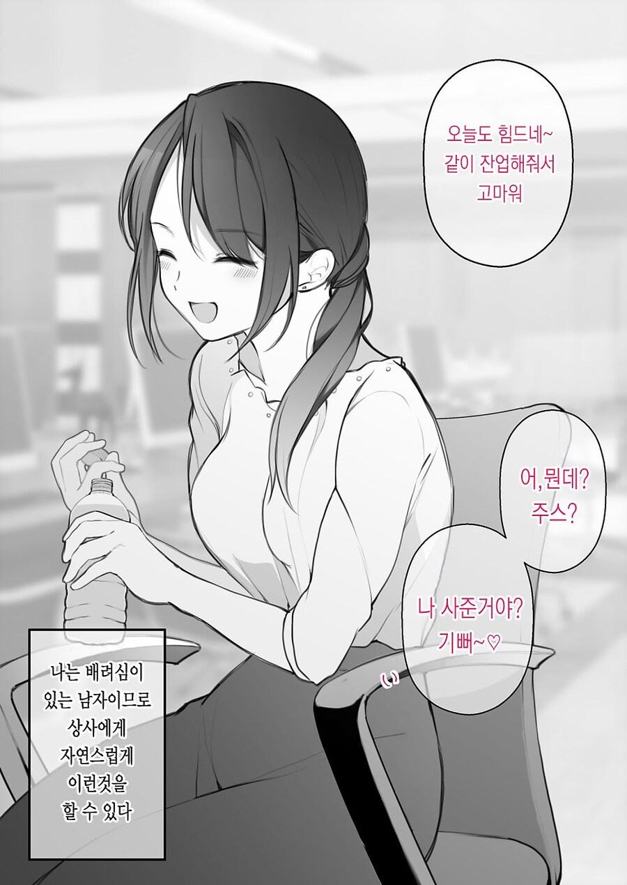 여상사 잔업 도와주는 배려심 있는 남자.manwha_1.jpg