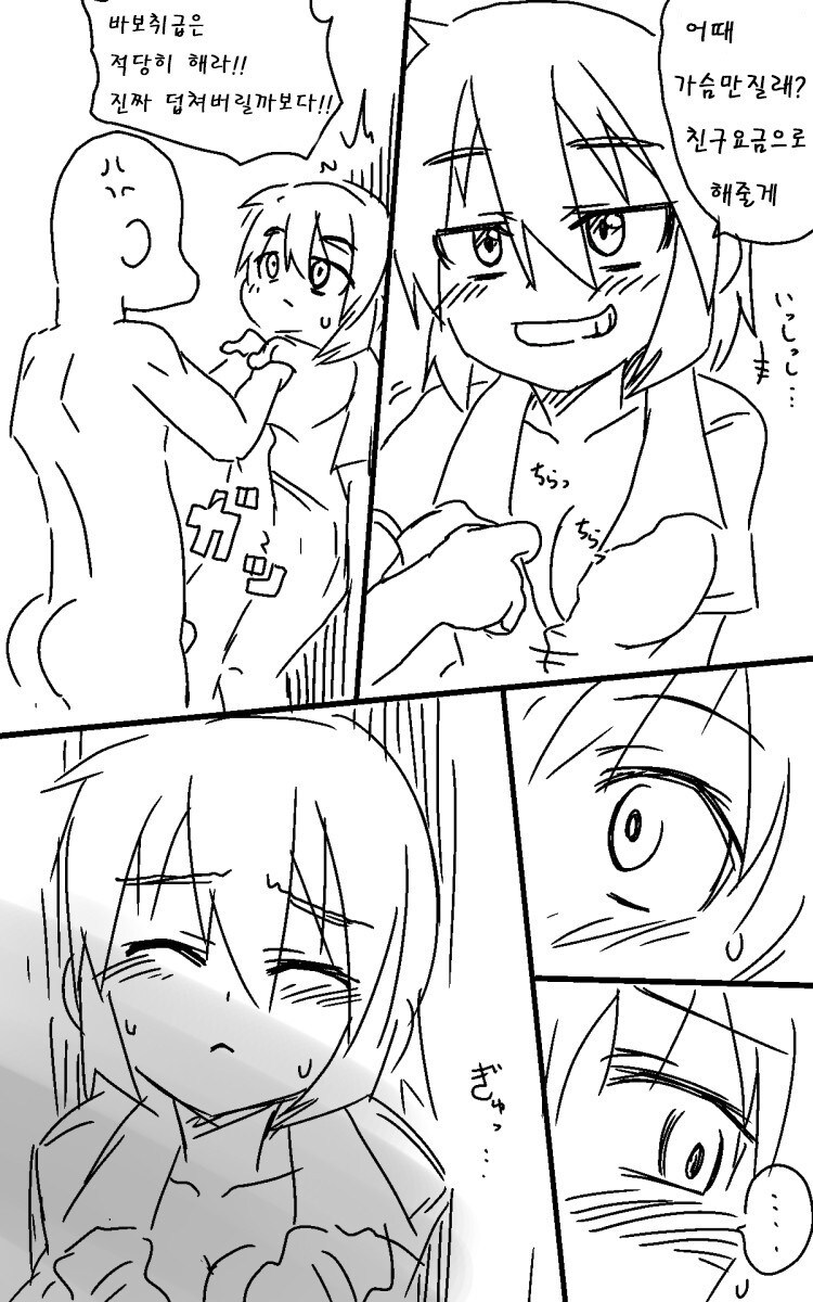 TS 되서 친구 놀리는 만화_2.jpg