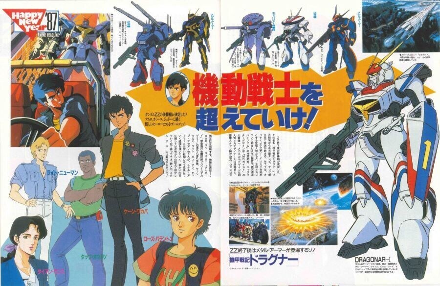 기갑전기 드라고나 - 꿈빛 체이서_1.jpg