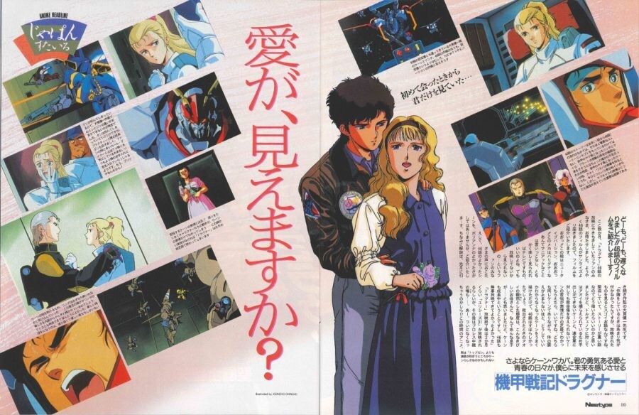 기갑전기 드라고나 - 꿈빛 체이서_2.jpg