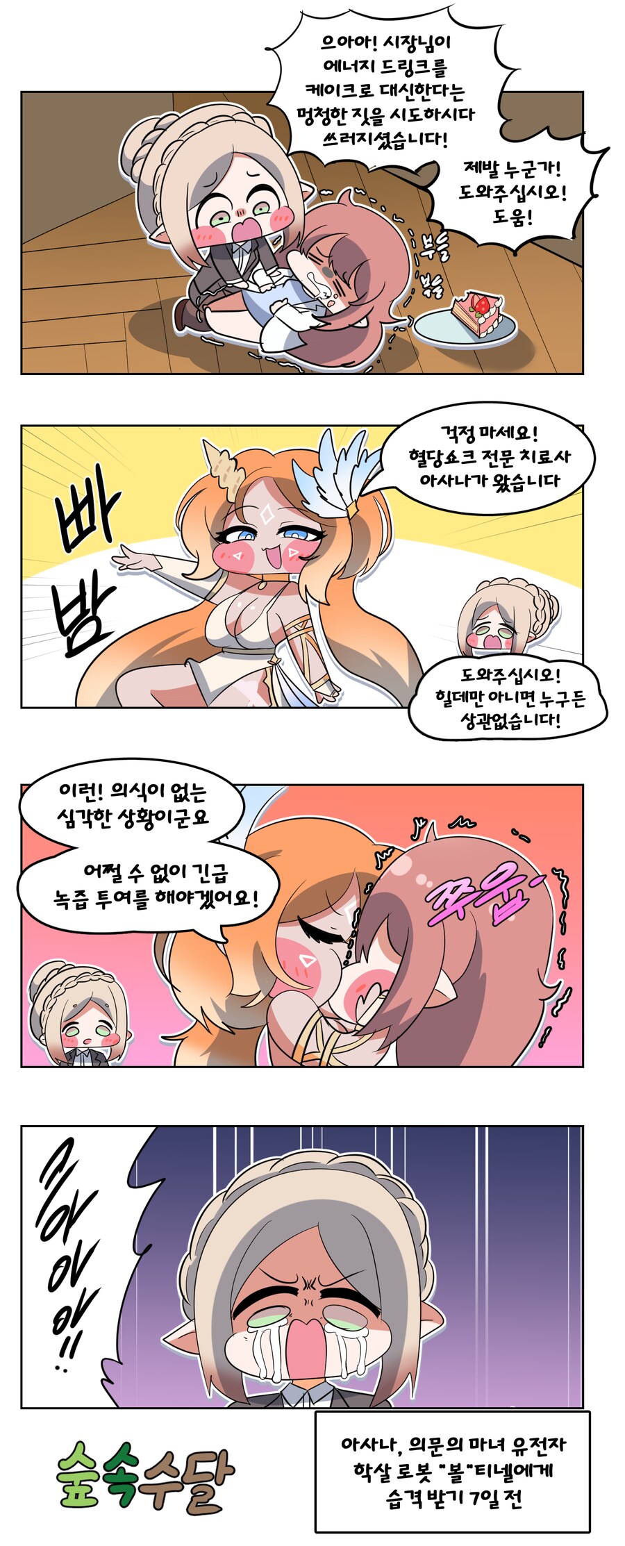 트릭컬) 엘레나 치료하는 Manhwa_1.png