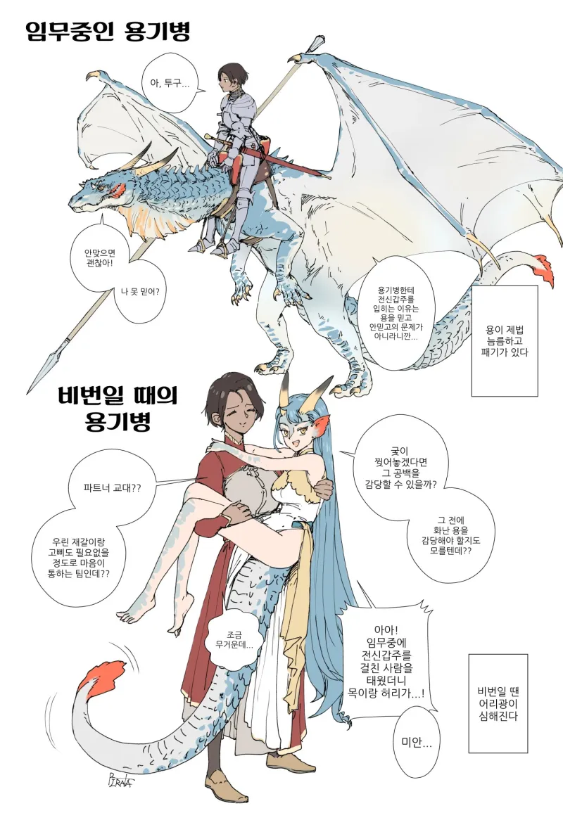 용기병이랑 사귀는 .manwha_1.webp