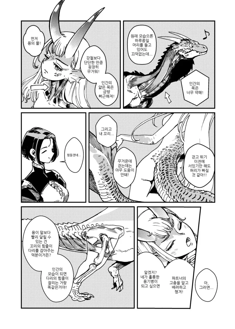 용기병이랑 사귀는 .manwha_2.webp