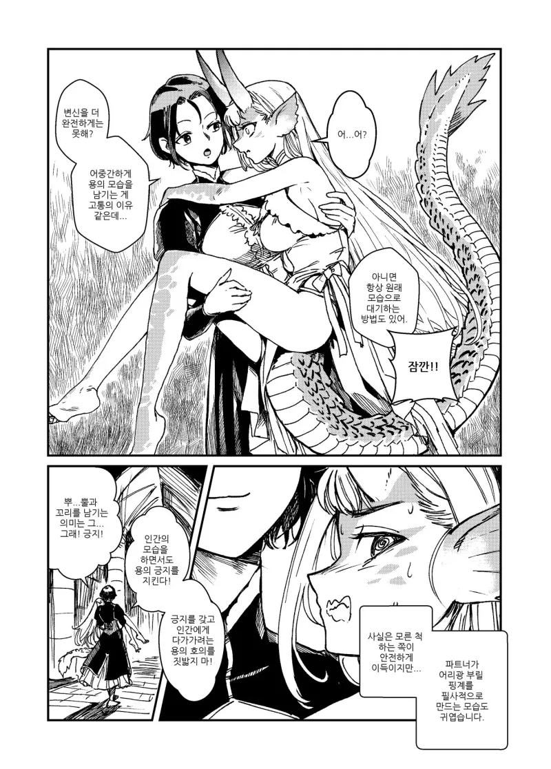 용기병이랑 사귀는 .manwha_3.webp