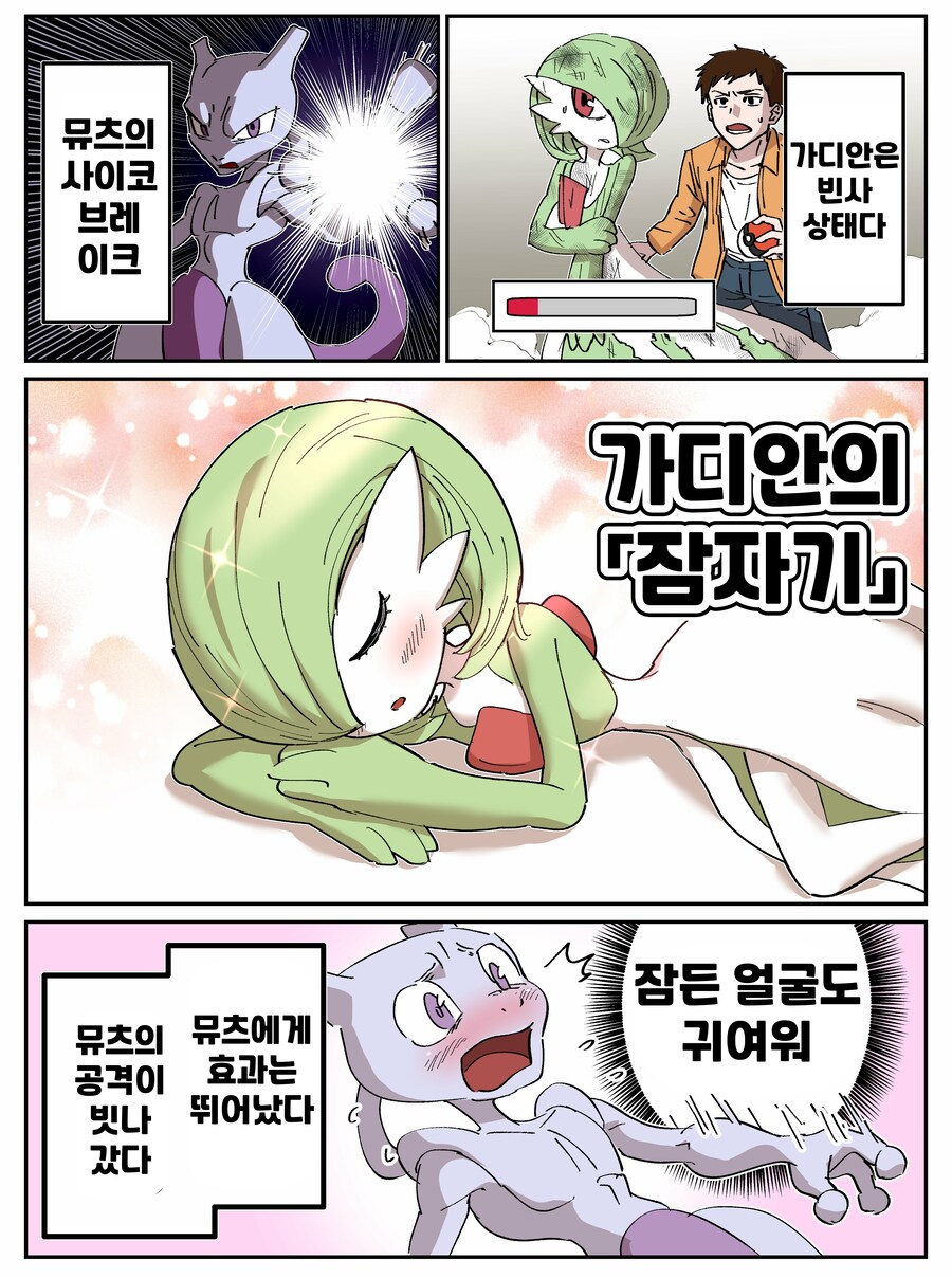포켓몬)가디안의 「잠자기」_1.png