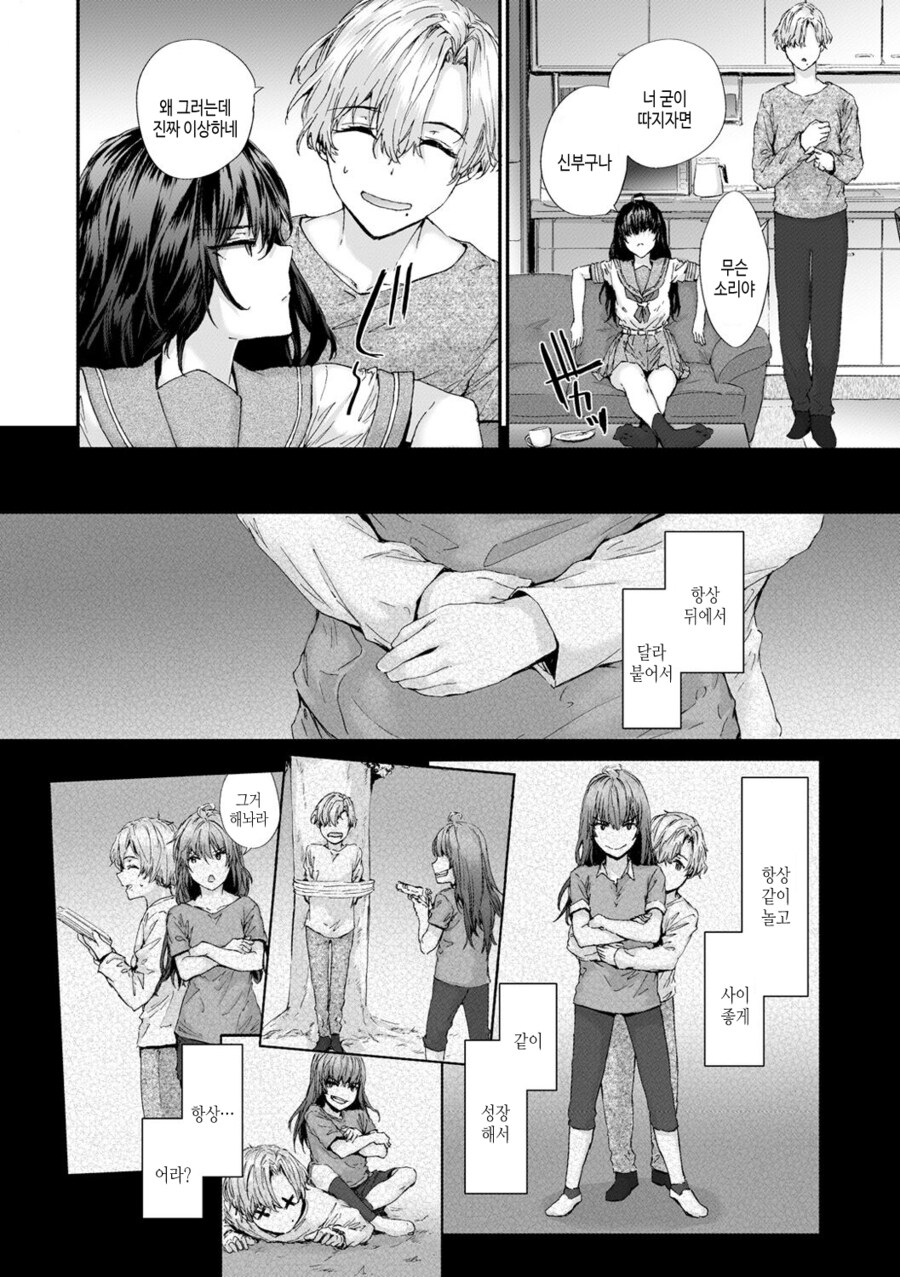 소꿉친구와 포옹하는.manga_4.jpg