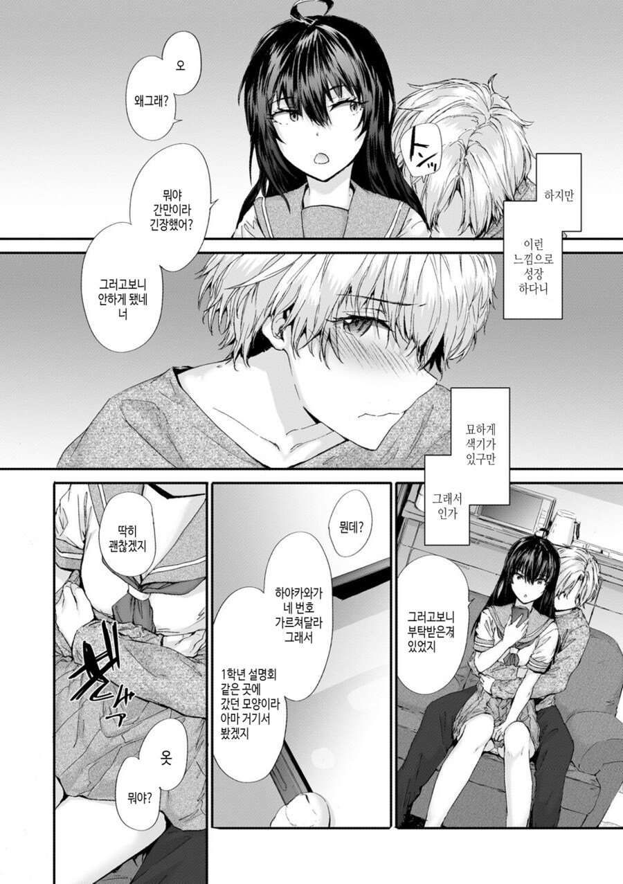 소꿉친구와 포옹하는.manga_8.jpg