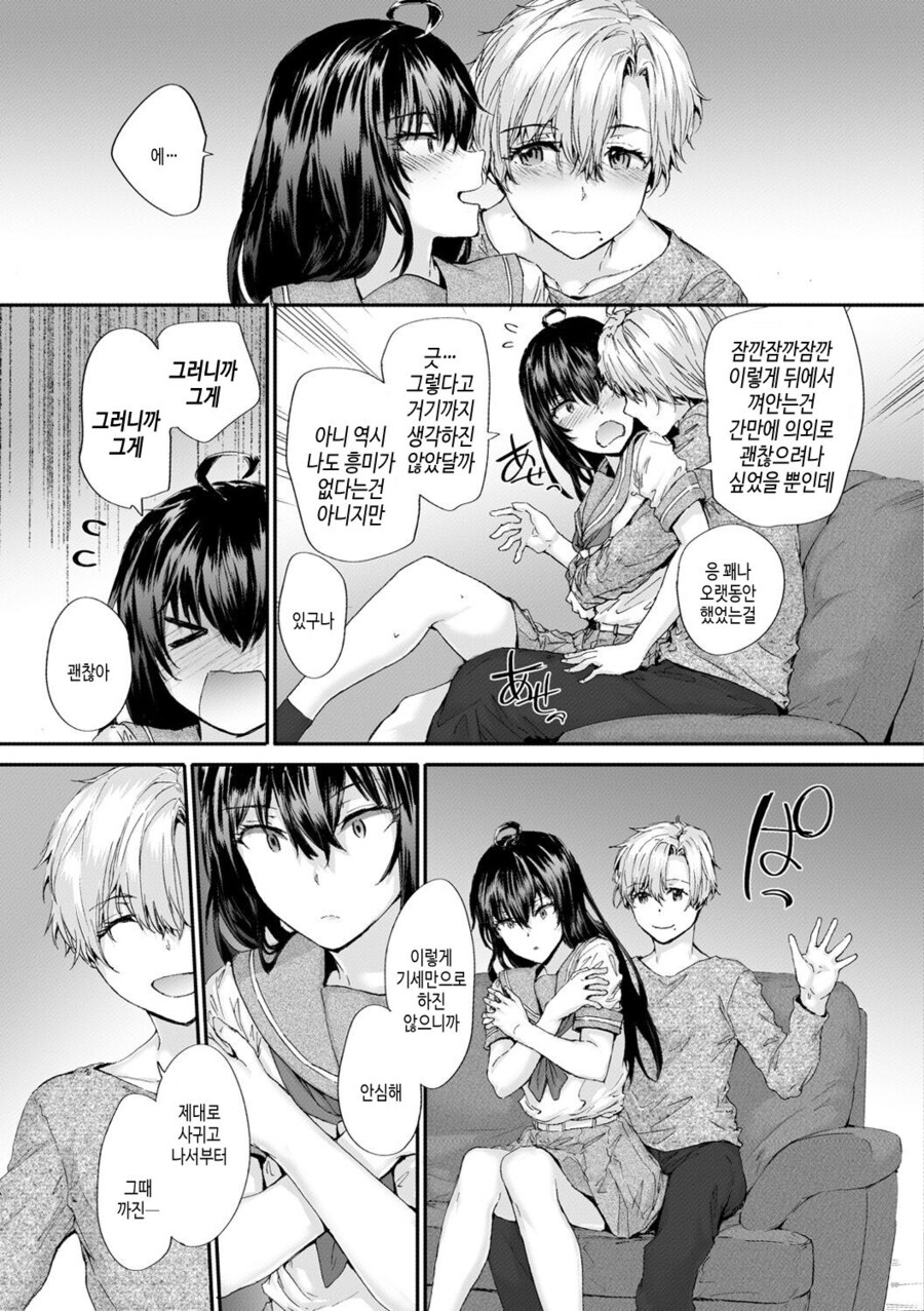 소꿉친구와 포옹하는.manga_11.jpg
