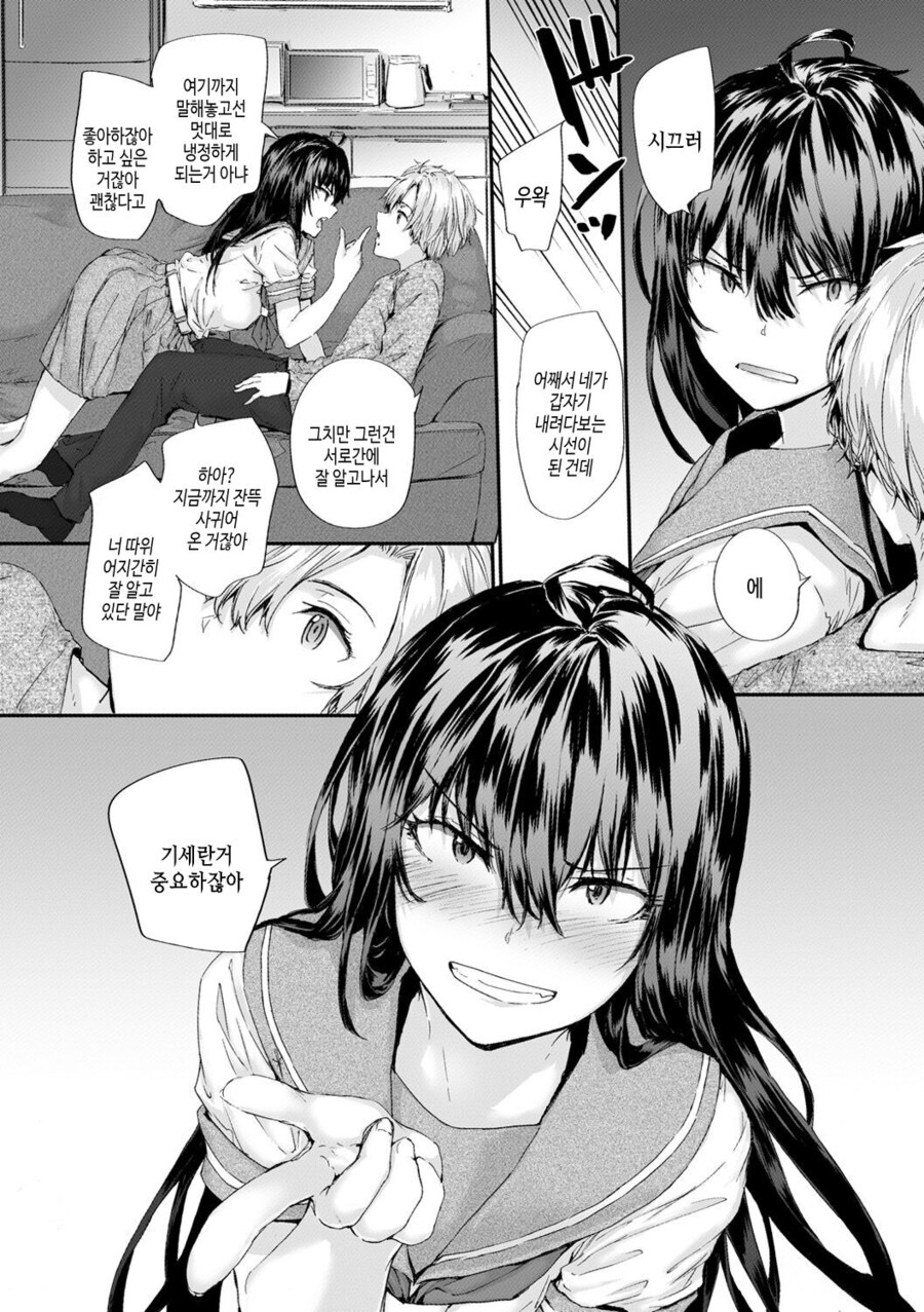 소꿉친구와 포옹하는.manga_12.jpg