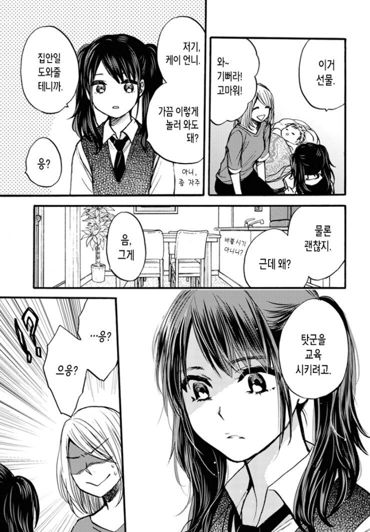 브라콘 여동생 만화_8.jpg