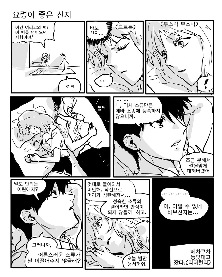 에반게리온) 정신적으로 건강한 신지.manhwa_2.jpg