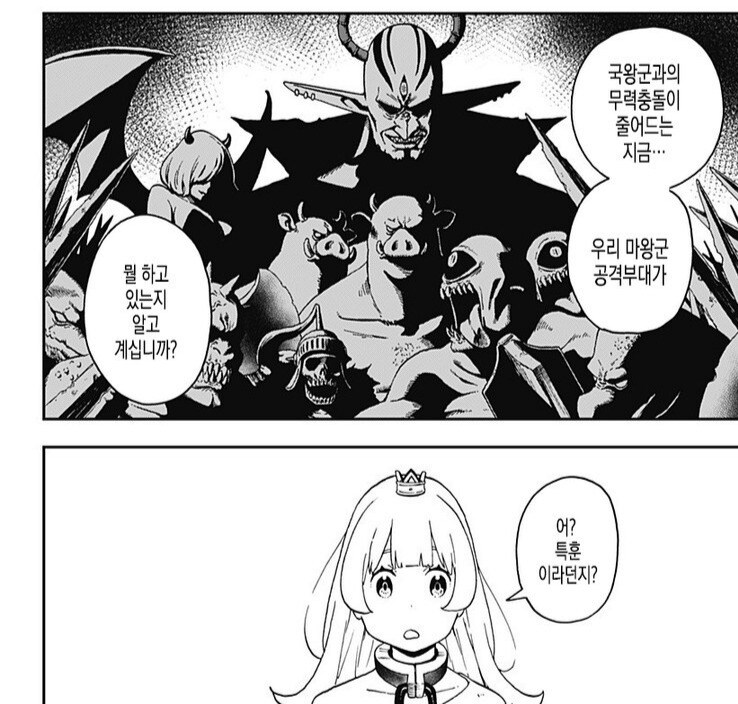 휴전 중인 마왕군 공격부대가 하는 일.manhwa_1.jpg