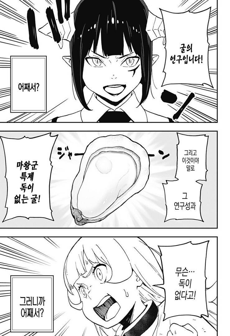 휴전 중인 마왕군 공격부대가 하는 일.manhwa_2.jpg