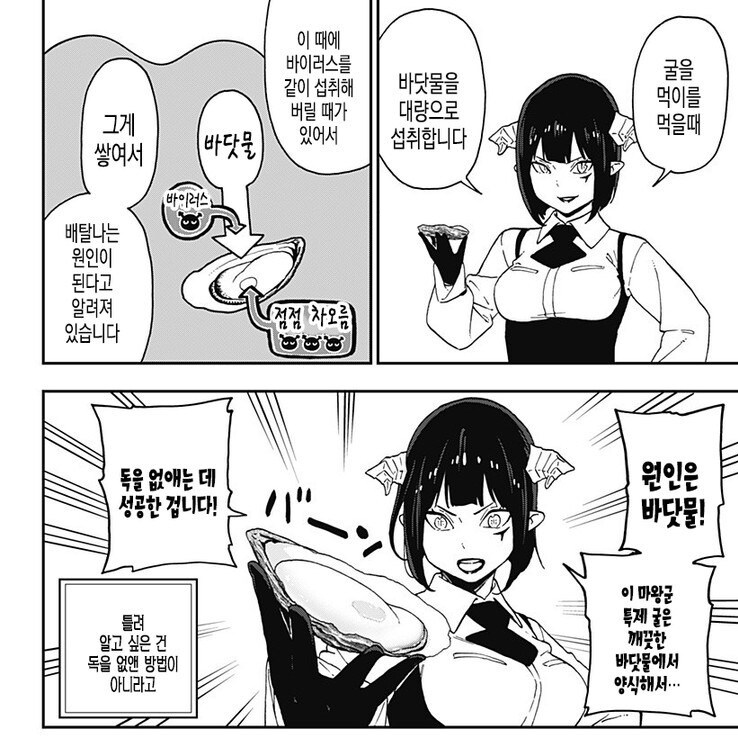 휴전 중인 마왕군 공격부대가 하는 일.manhwa_3.jpg