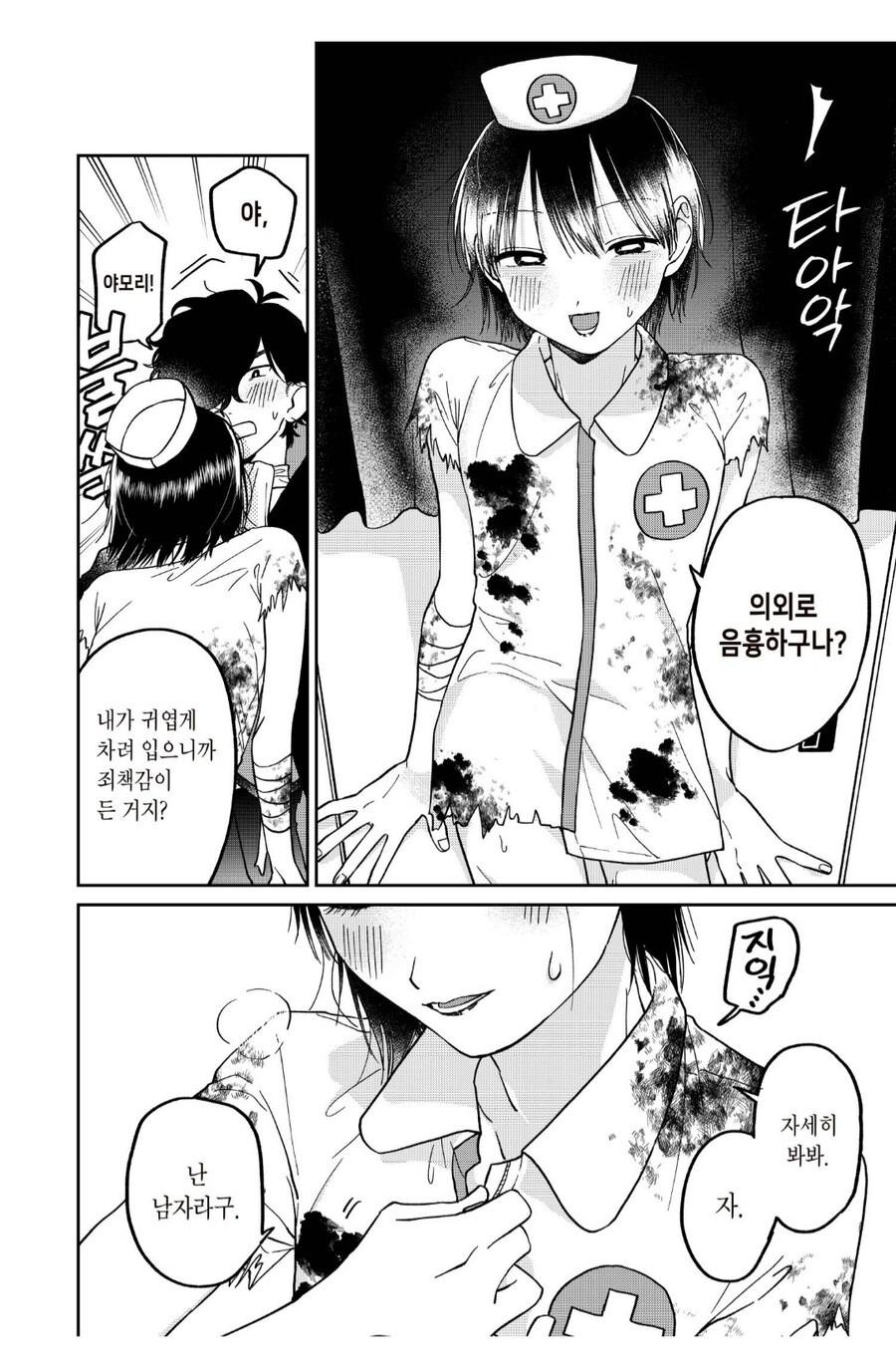 유혹하지 마, 야모리 군.manhwa_3.png