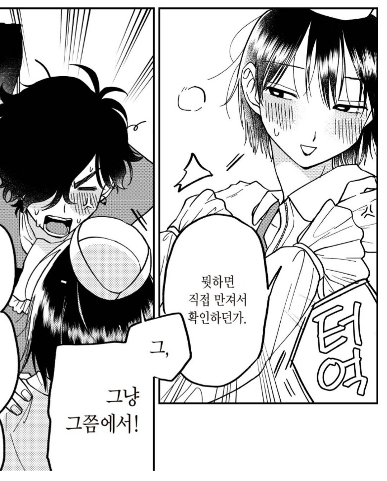 유혹하지 마, 야모리 군.manhwa_4.png