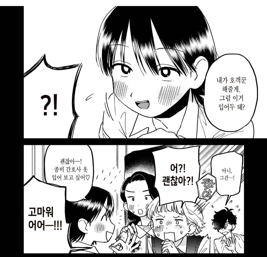 유혹하지 마, 야모리 군.manhwa_1.png