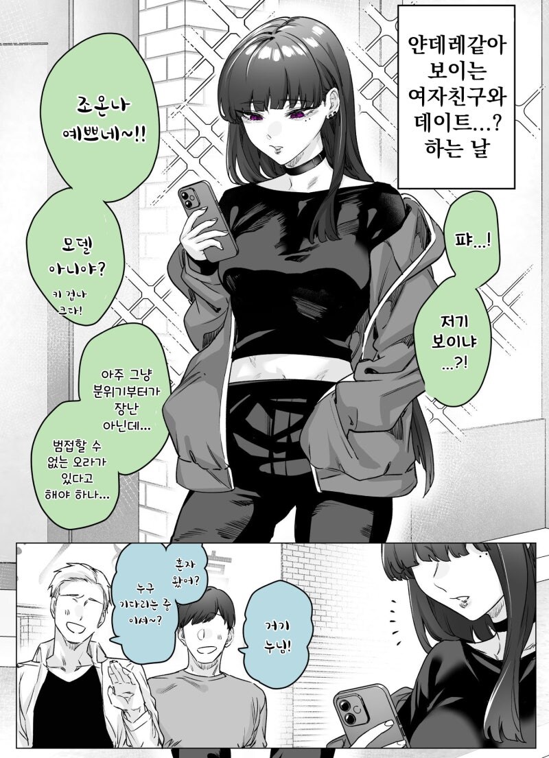 남친이외의 남자들은 벌레보듯 보는 여자.manwha_1.jpg