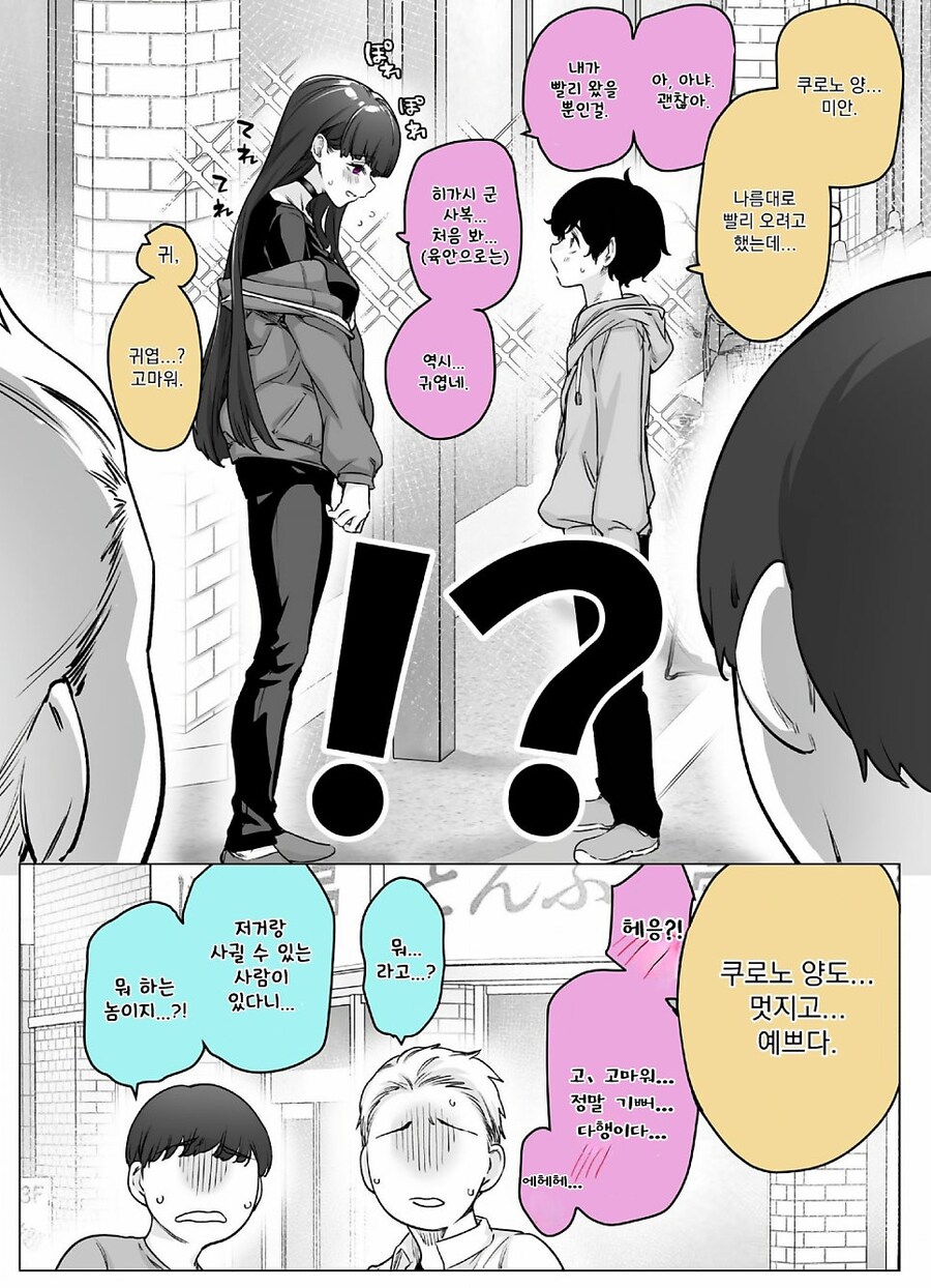 남친이외의 남자들은 벌레보듯 보는 여자.manwha_4.jpg