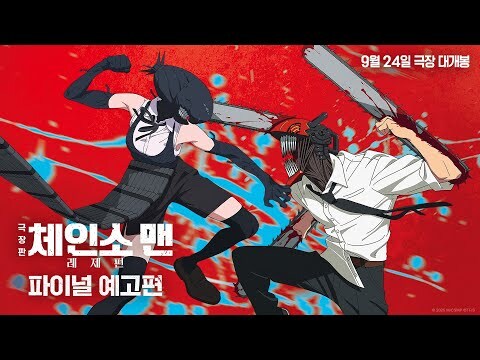 체인소맨) 나는 극장판 봤어도 레제는 눈에 안들어오더라_1.jpg