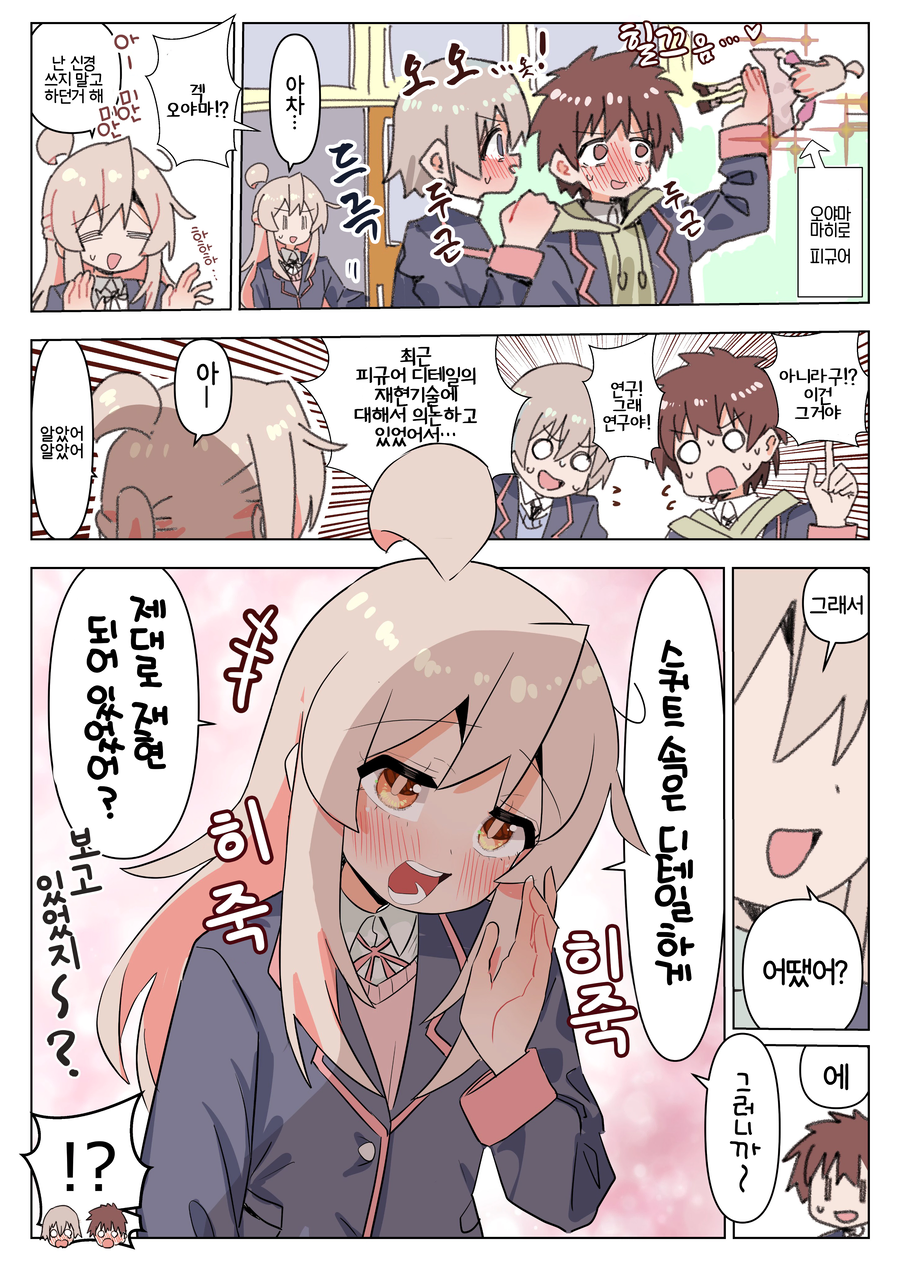 오빠는끝) 피규어 연구하는 남자들.manhwa_1.webp