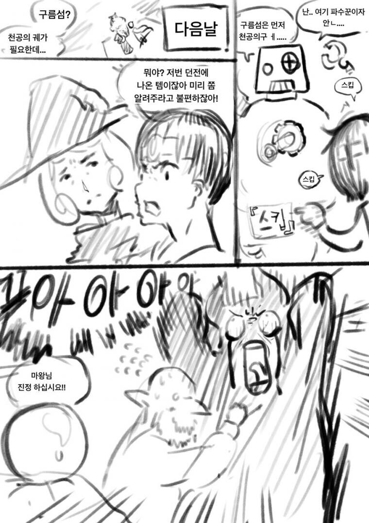 mz세대 용사 만화_5.jpg