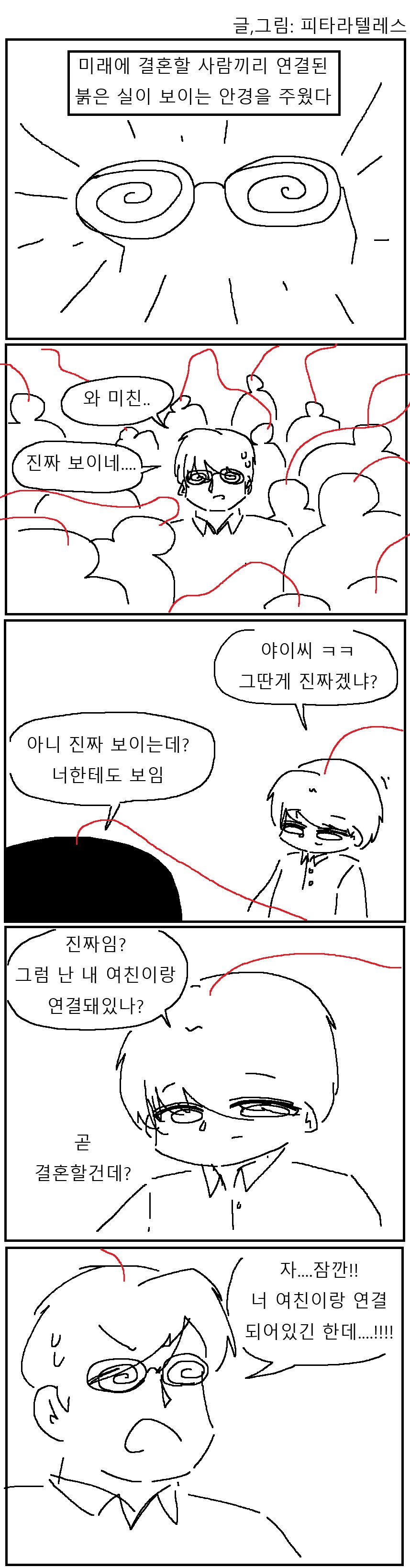 미래에 결혼할 사람을 볼수있는 안경 만화!!!.manwha_1.png