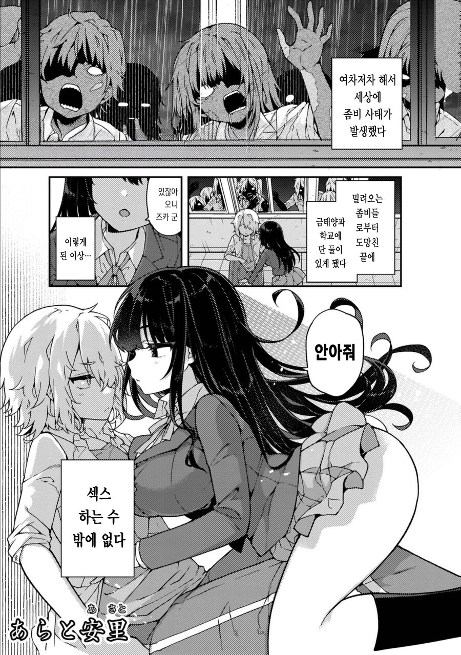 좀비사태 중에 거근 금태양이랑 ㅅㅅ하고 싶은 청초한 미소녀.manjea_1.jpg