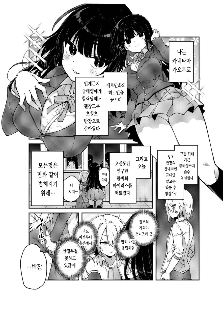 좀비사태 중에 거근 금태양이랑 ㅅㅅ하고 싶은 청초한 미소녀.manjea_2.jpg