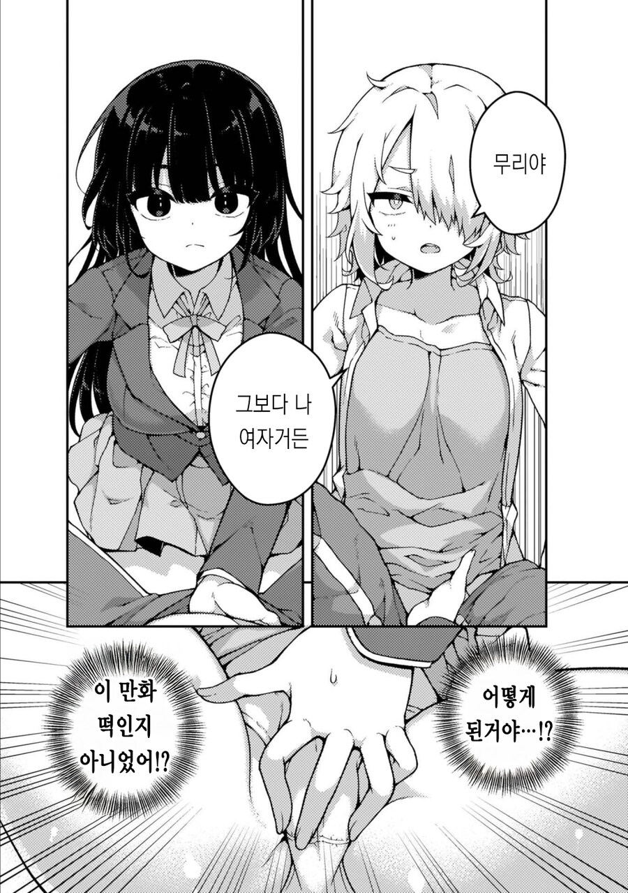 좀비사태 중에 거근 금태양이랑 ㅅㅅ하고 싶은 청초한 미소녀.manjea_3.jpg