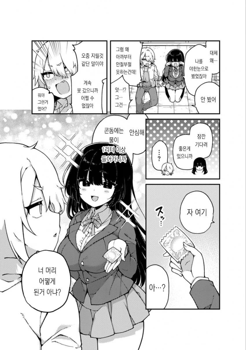 좀비사태 중에 거근 금태양이랑 ㅅㅅ하고 싶은 청초한 미소녀.manjea_6.jpg